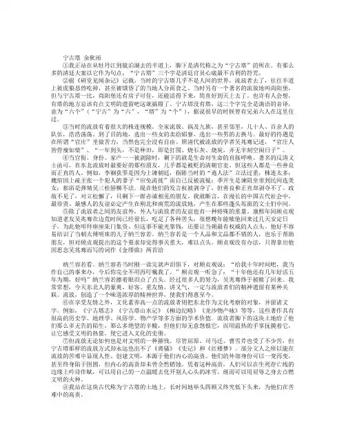 宁古塔 余秋雨阅读附答案