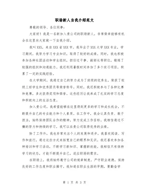 职场新人自我介绍范文（三篇）