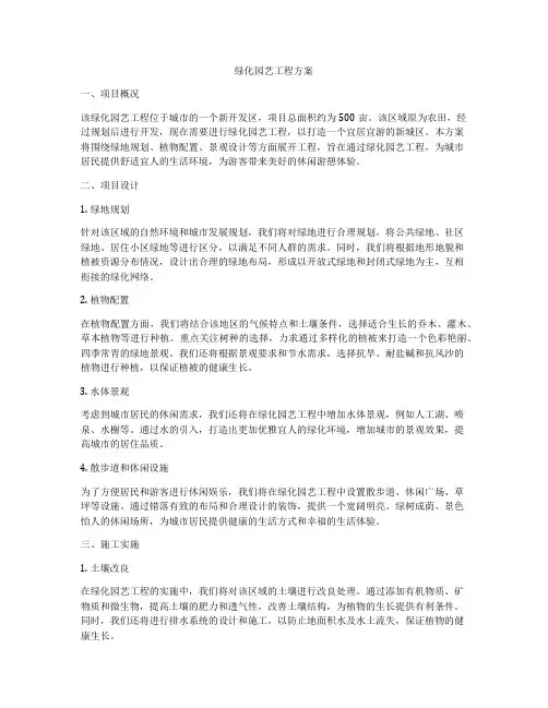 绿化园艺工程方案