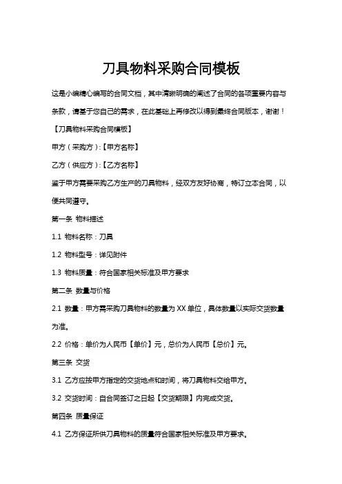 刀具物料采购合同模板