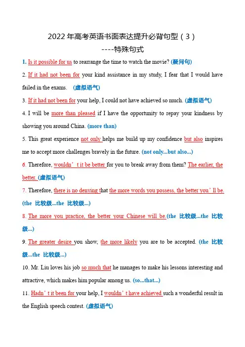 高考英语书面表达提升必背句子(3)：特殊句式