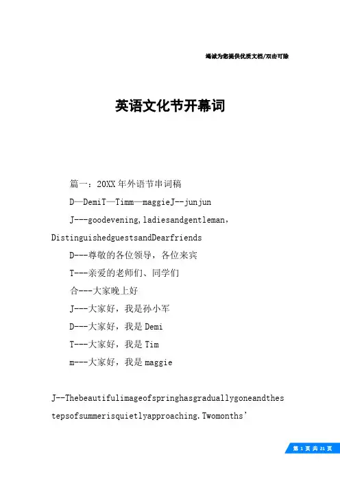 英语文化节开幕词