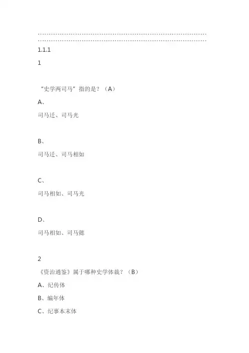 资治通鉴导读2019尔雅答案100分