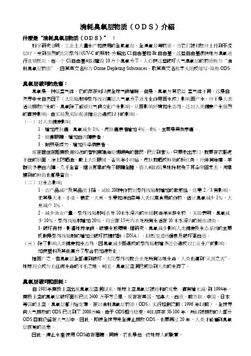 消耗臭氧层物质（ODS）介绍