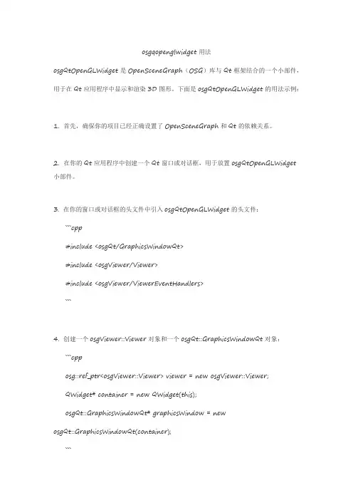 osgqopenglwidget用法