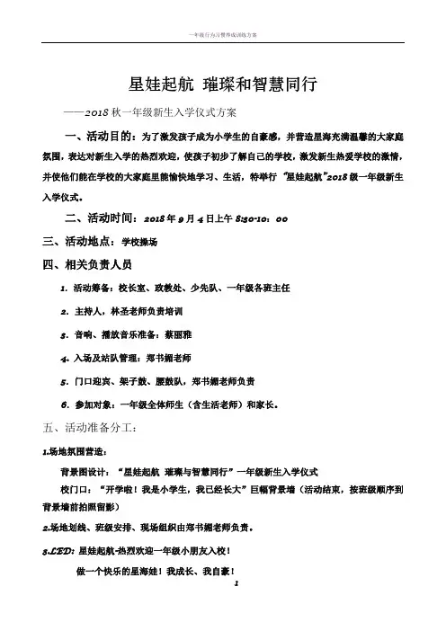 一年级新生入学仪式活动方案99454