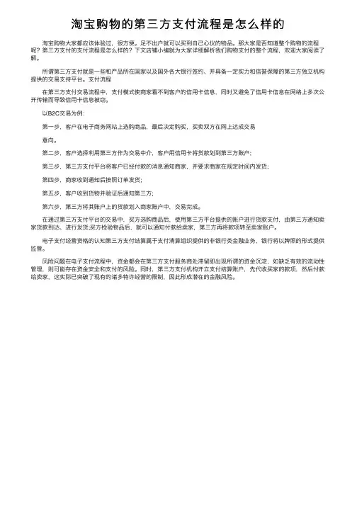 淘宝购物的第三方支付流程是怎么样的