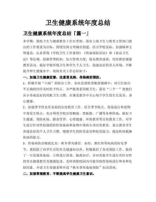 卫生健康系统年度总结