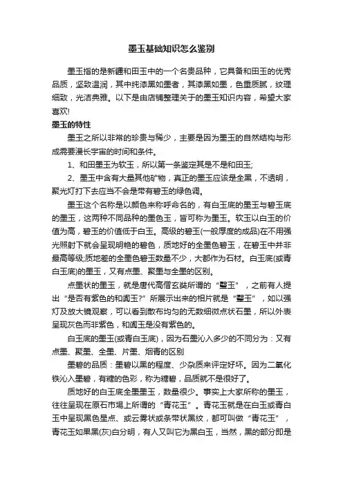 墨玉基础知识怎么鉴别