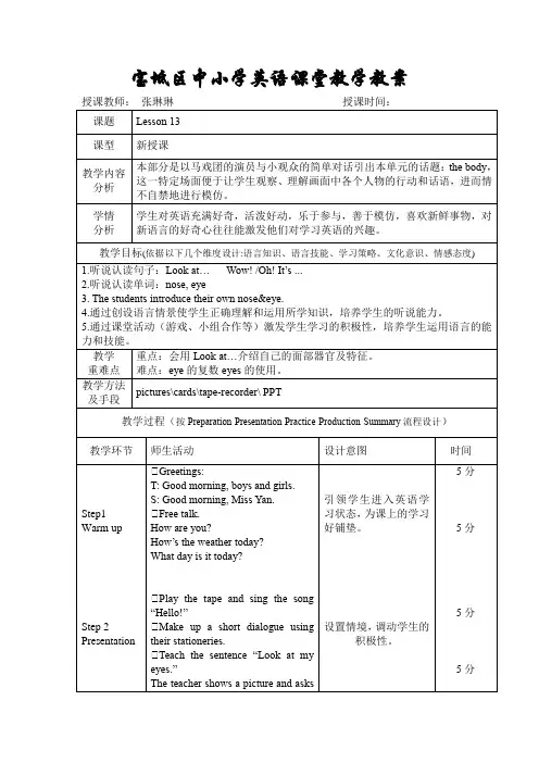 人教精通版英语三上第十三课