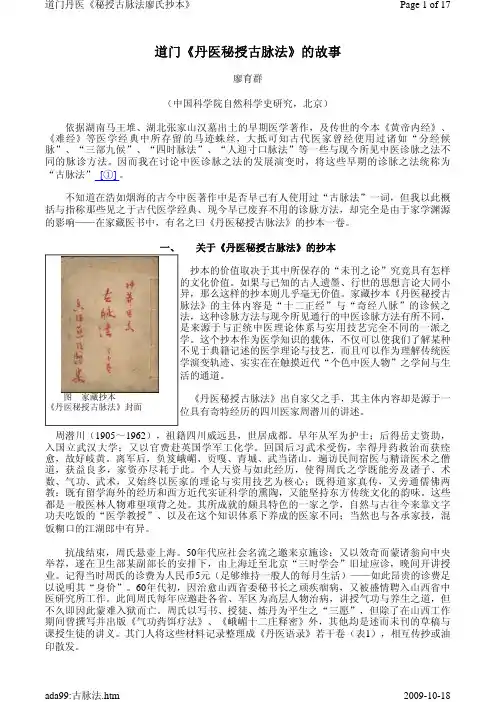 《秘授古脉法抄本》