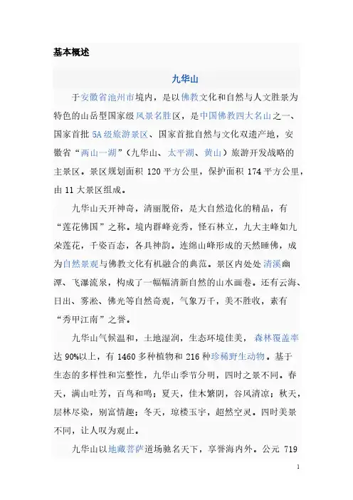 中国四大佛教名山之一：九华山