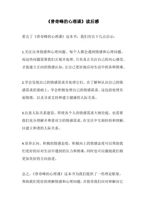 《曾奇峰的心理课》读后感