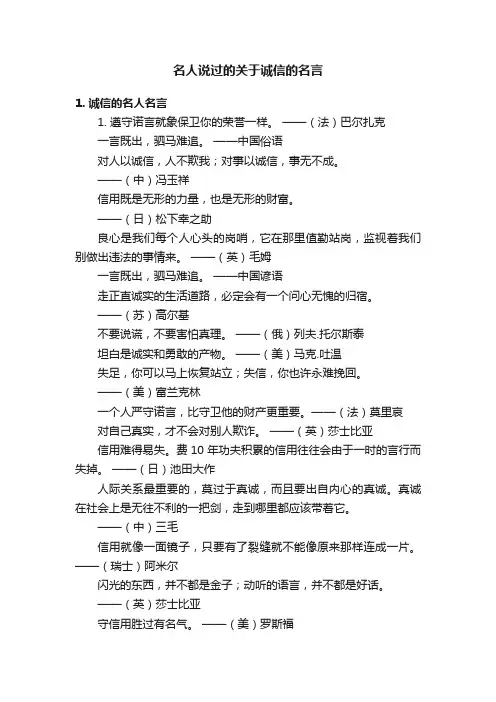 名人说过的关于诚信的名言