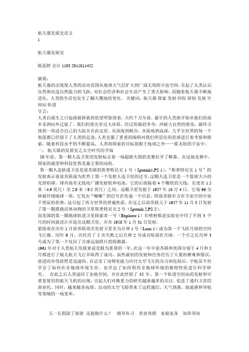 航天器发展史论文