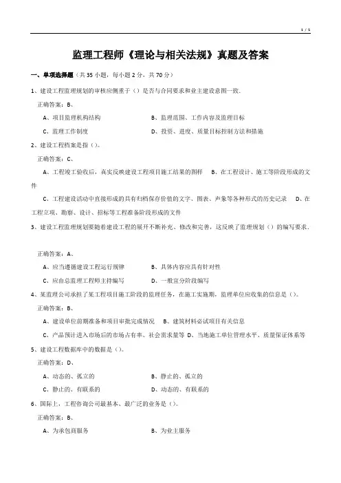 监理工程师《理论与相关法规》真题及答案