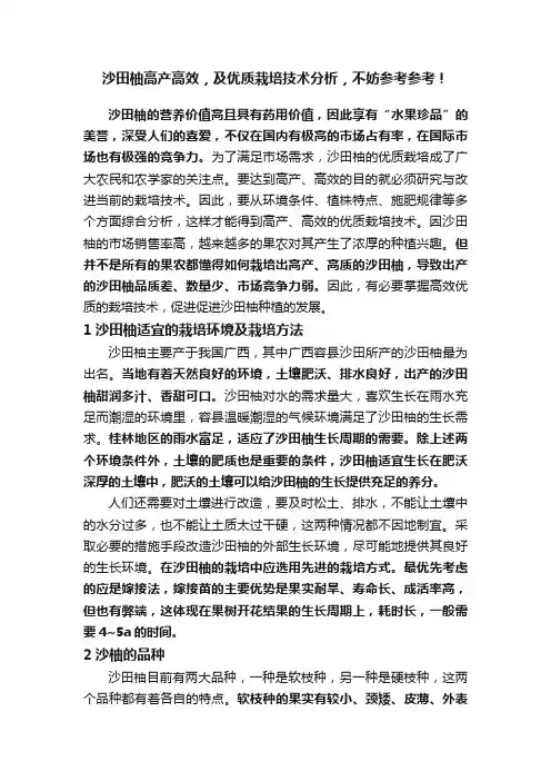 沙田柚高产高效，及优质栽培技术分析，不妨参考参考！