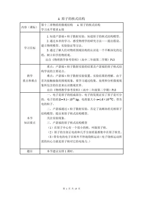 第十二章物质的微观结构讲解