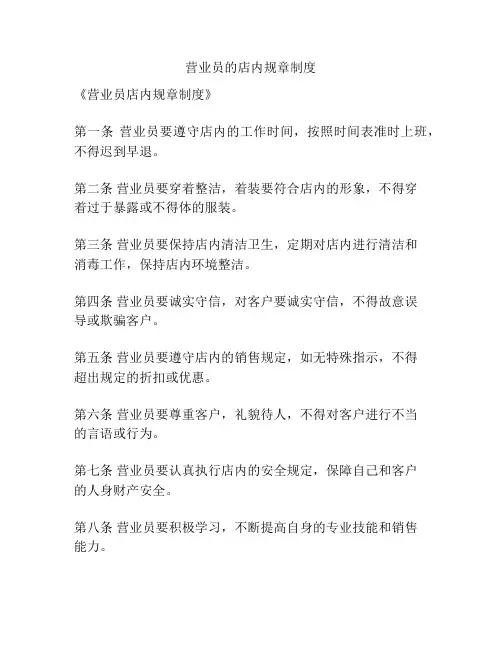 营业员的店内规章制度