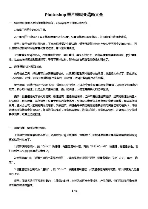 PS照片模糊变清晰大全