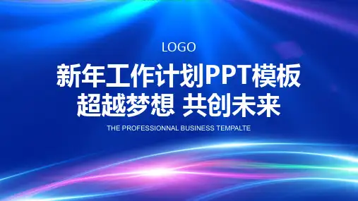 蓝色抽象科技感工作计划PPT授课课件