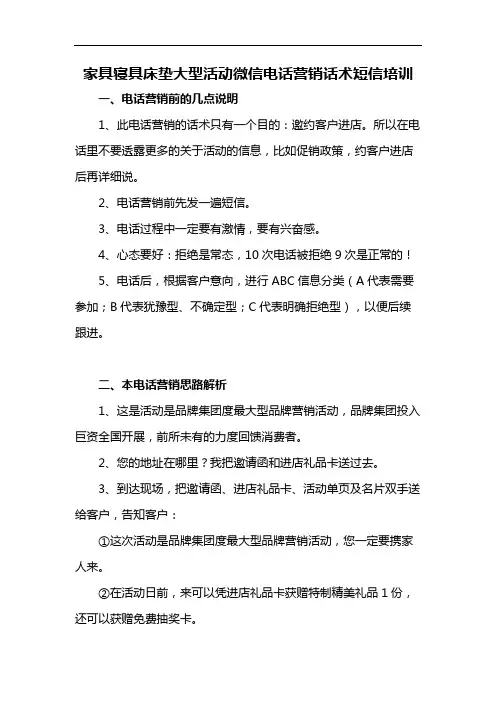 家具寝具床垫大型活动微信电话营销话术短信培训