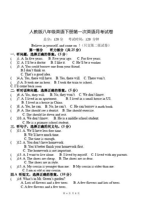 人教版八年级英语下册第一次英语月考试卷+答题卡+听力原文+答案