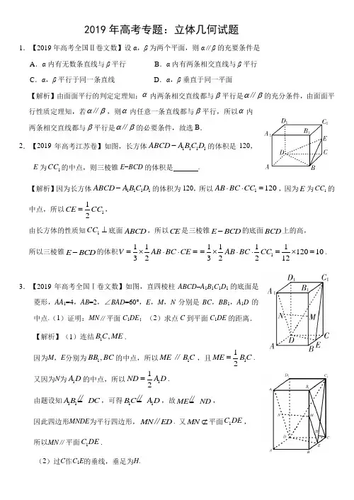 2019年高考专题：立体几何试题及答案