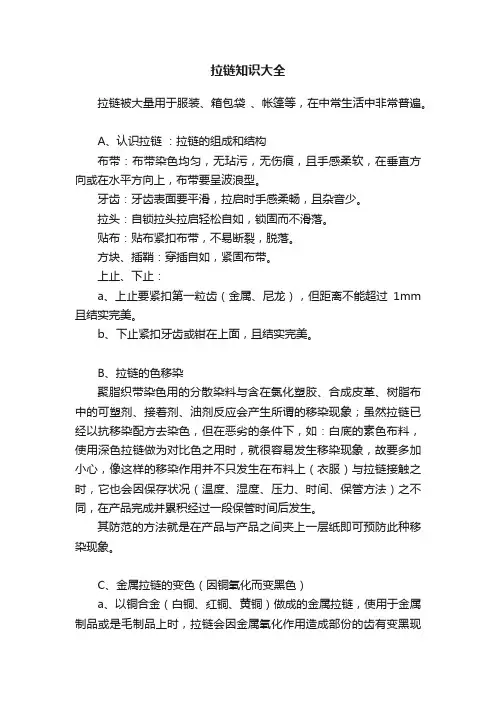 拉链知识大全