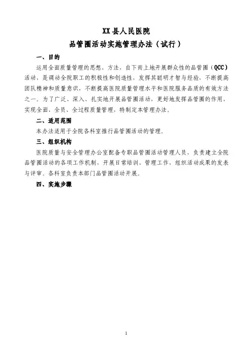 静配中心--静配圈xx县人民医院品管圈活动实施管理办法