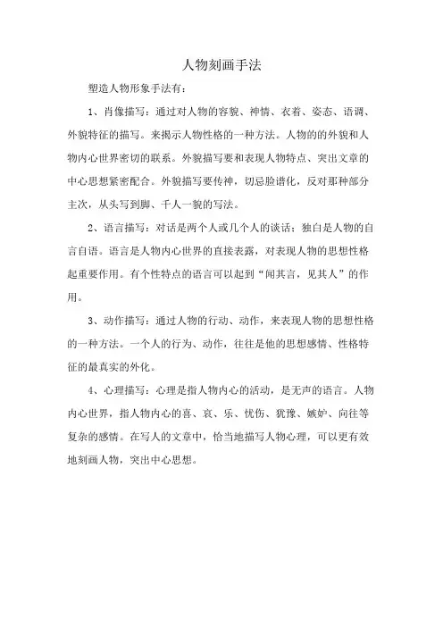 人物刻画手法