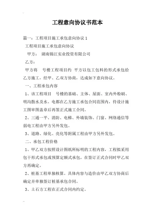 工程意向协议书范本