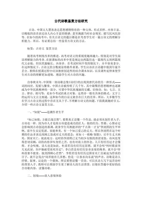 古代诗歌鉴赏方法研究