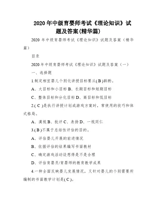 2020年中级育婴师考试《理论知识》试题及答案(精华篇)