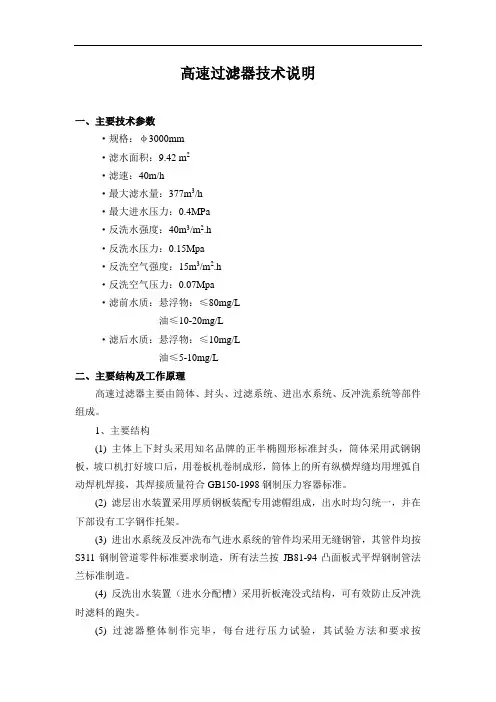 高速过滤器技术说明2