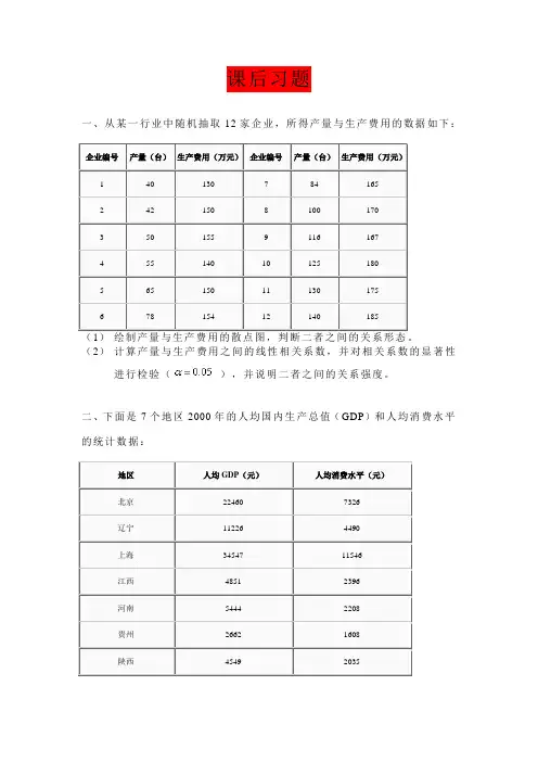 回归分析课后习题