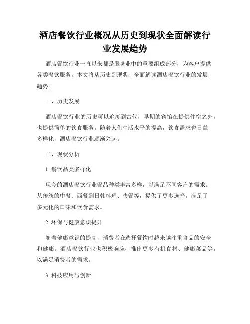 酒店餐饮行业概况从历史到现状全面解读行业发展趋势