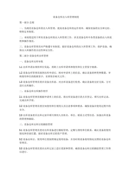 设备仓库出入库管理制度