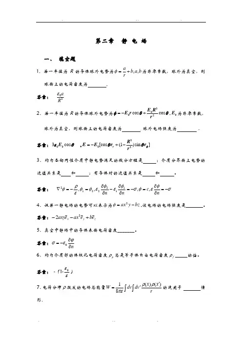 电动力学复习总结电动力学复习总结答案
