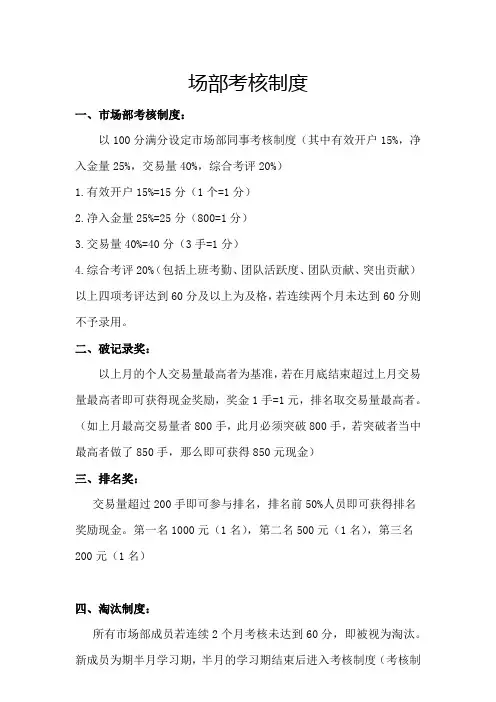 市场部考核制度