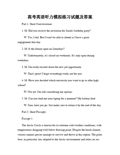 高考英语听力模拟练习试题及答案