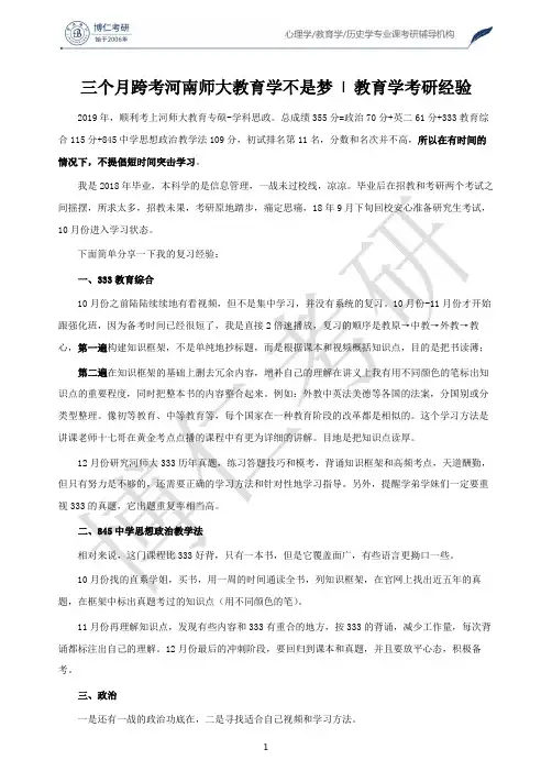 三个月跨考河南师大教育学不是梦  教育学考研经验