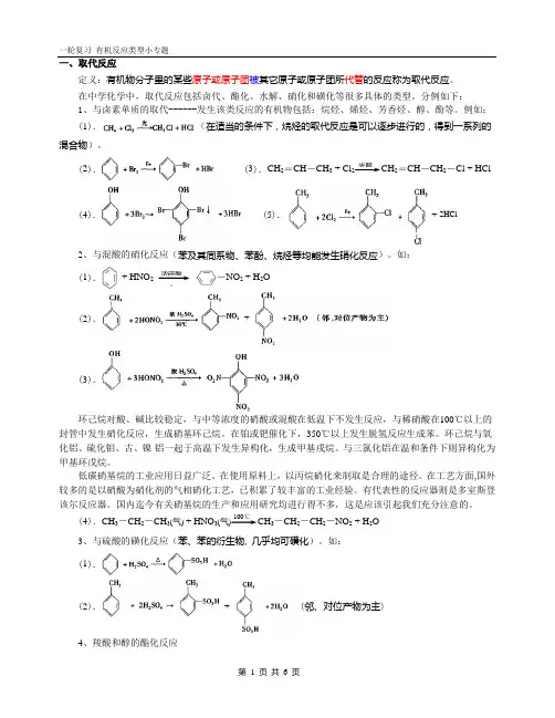 有机化学十种反应类型详细总结