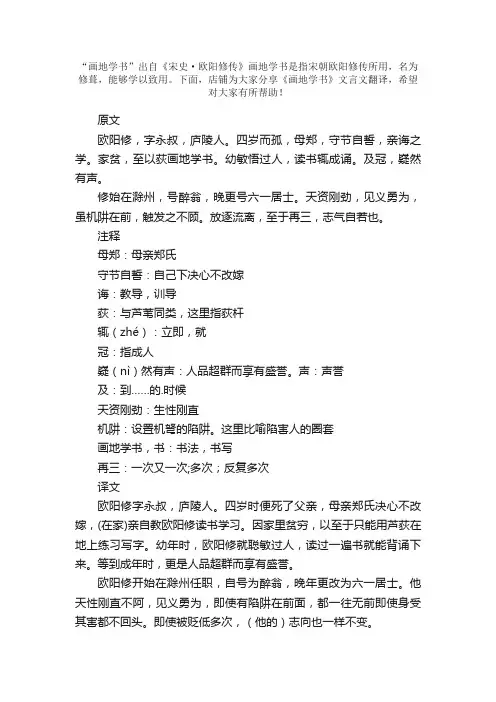 《画地学书》文言文翻译
