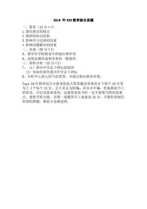 2016年333教育综合真题