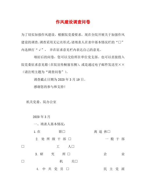 作风建设调查问卷