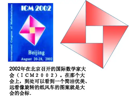 华师大版八年级上册1.1直角三角形三边的关系课件