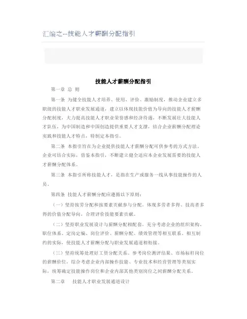 技能人才薪酬分配指引