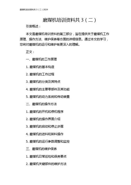 磨煤机培训资料共3(二)2024