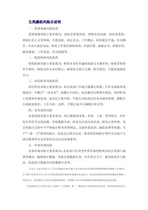 五类廉政风险点说明